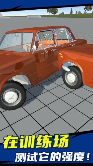 简单车祸模拟游戏官方安卓版图片2