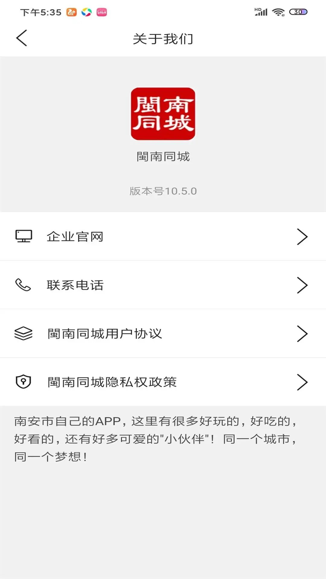 閩南同城app图1