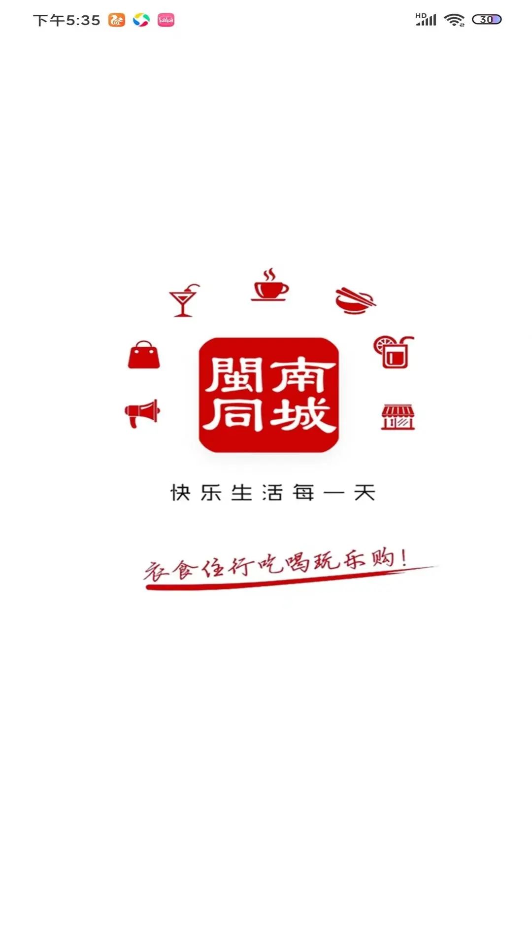 閩南同城app官方版图片1