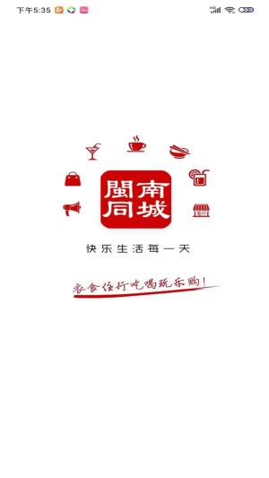 閩南同城app官方版图片1
