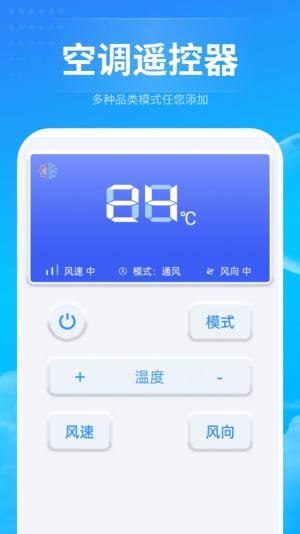 电器万能遥控助手app手机版图片1