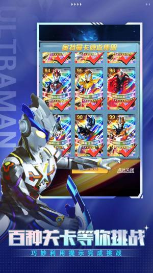 奥特曼问答大挑战游戏官方版下载图片1