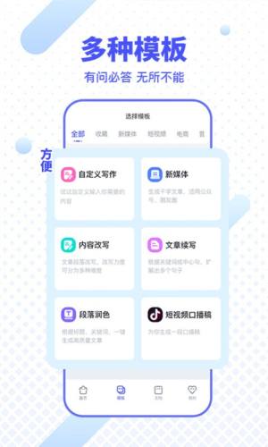 刺鸟创客智能AI写作app官方版图片1