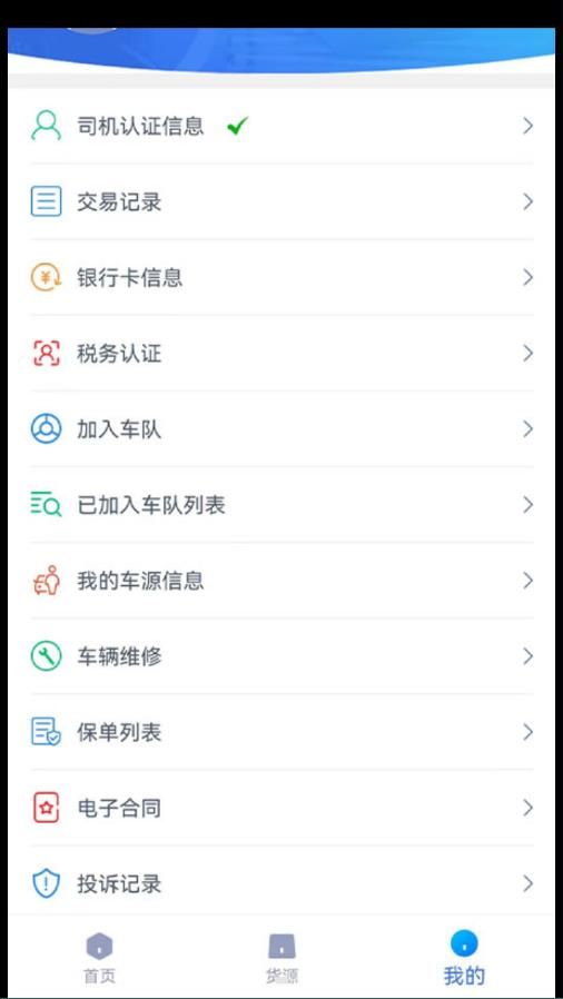 货联运司机端app官方版图片2