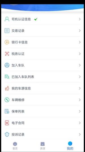 货联运司机端app官方版图片2