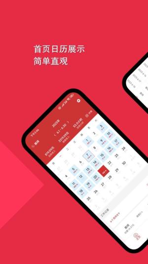 随心记加班app图1