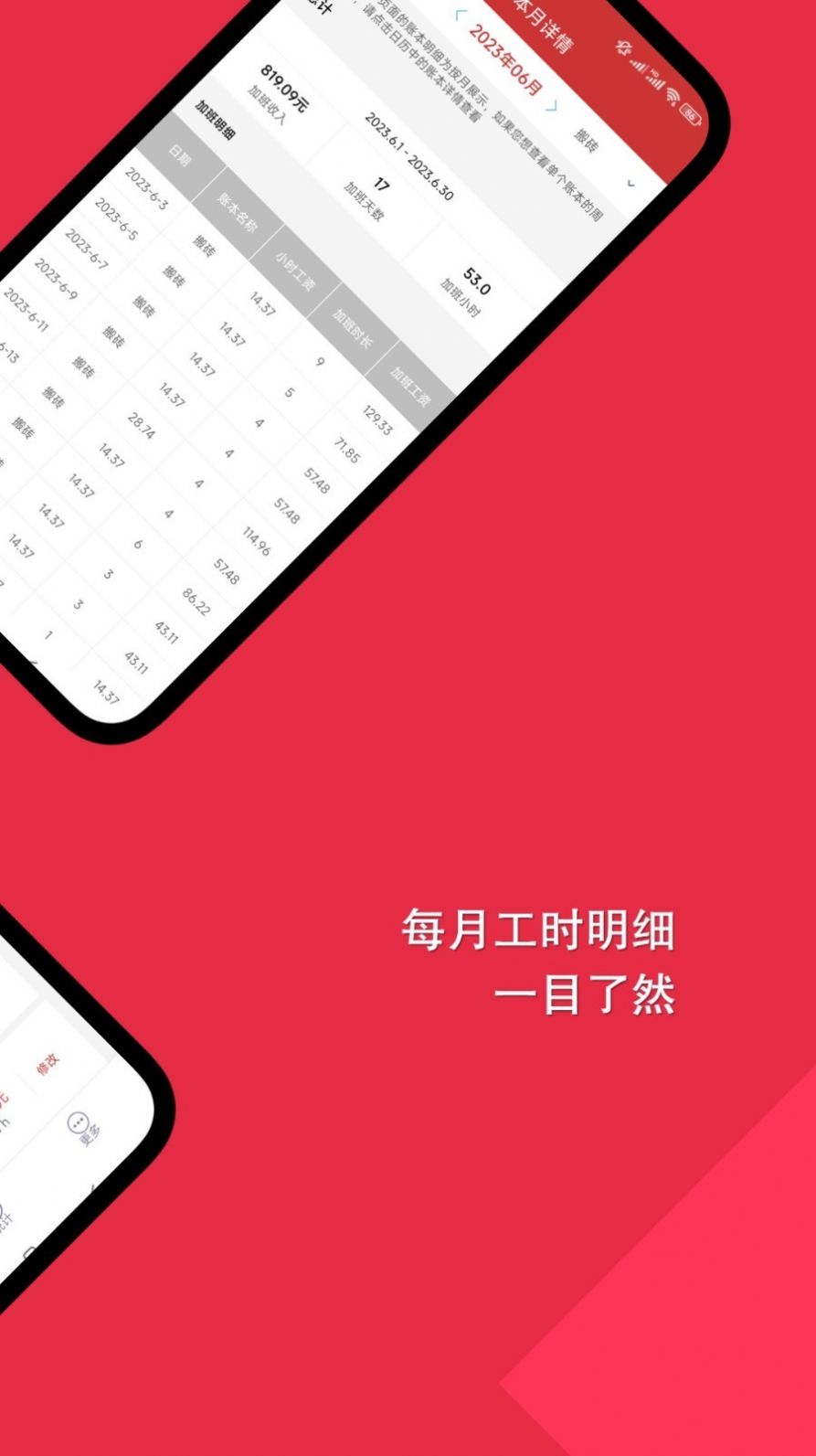 随心记加班app图3