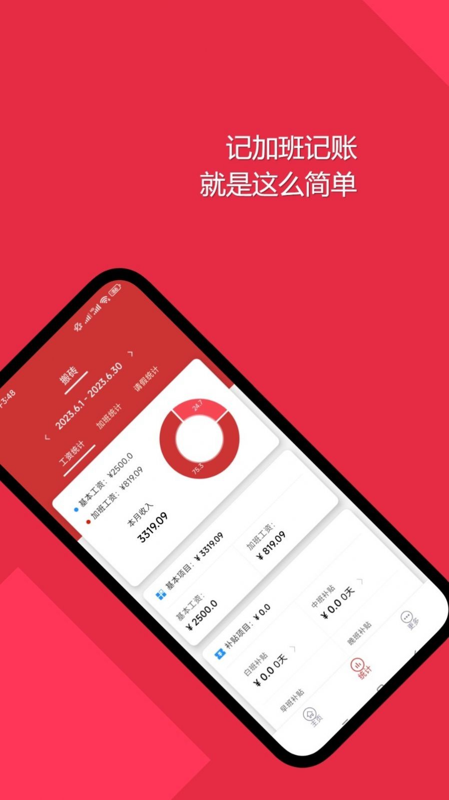 随心记加班app手机版图片1