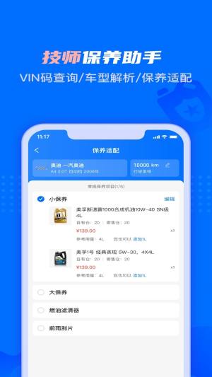 孚创智店app图2