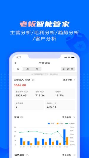 孚创智店汽修门店管理app软件图片1
