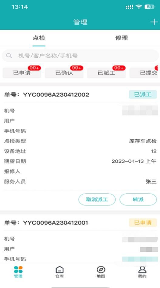 神钢建机服务app图1