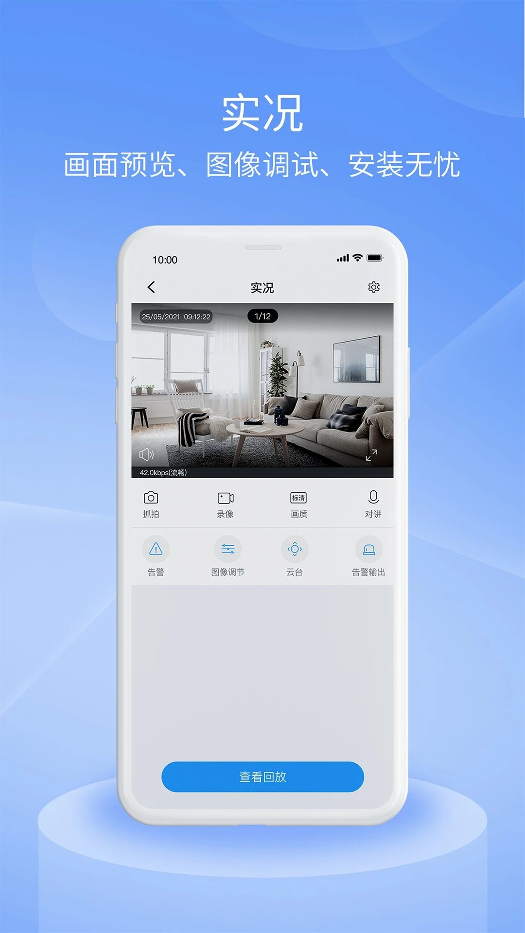宇视云Pro app图3