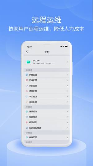 宇视云Pro app图2