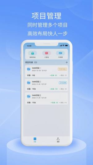 宇视云Pro app图1
