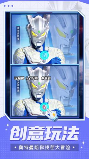 奥特曼一起来找茬游戏官方版图片2