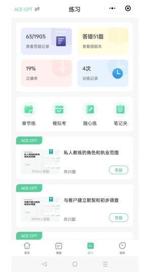 四大证备考神器app手机版图片1