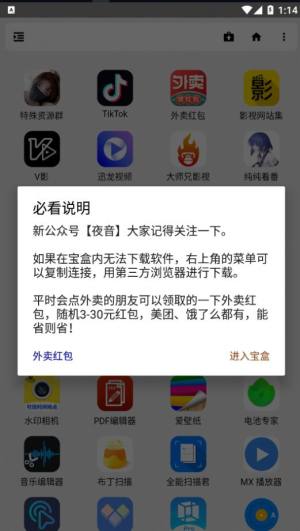 夜音宝盒app图1