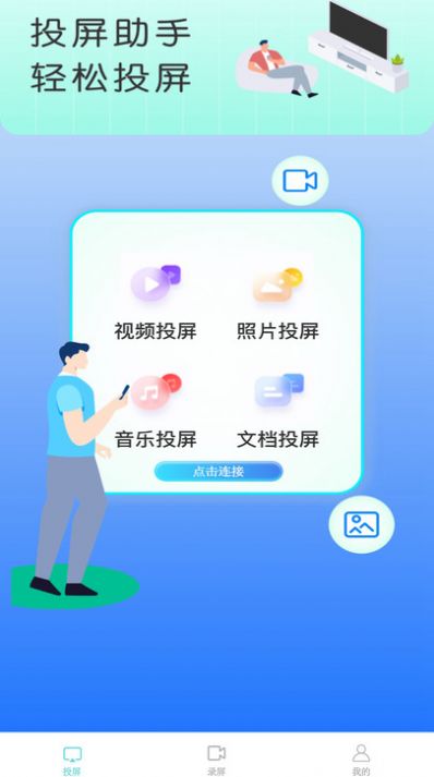 无线投app图2