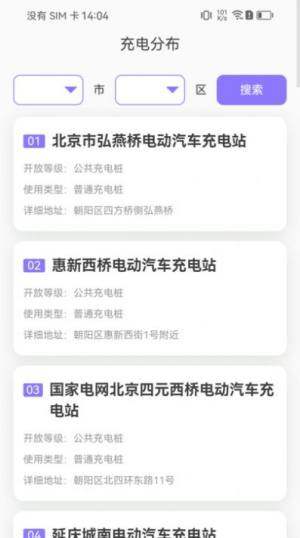 轻松充电app最新版图片1