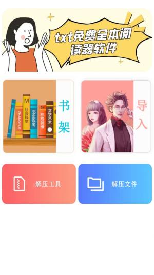 txt全本免费小说阅读器app图2