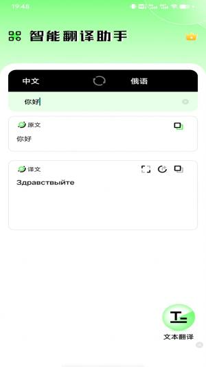 俄语翻译器app图2