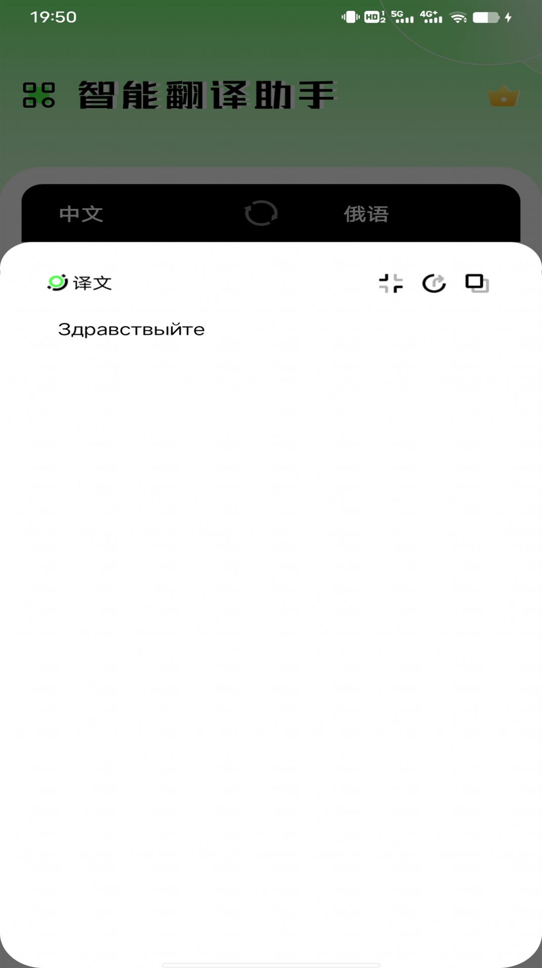 俄语翻译器app图3