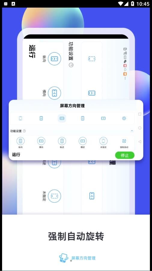 横屏竖屏方向旋转app图2