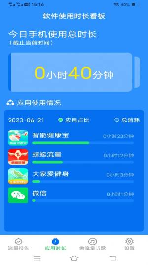 蜻蜓流量app图1