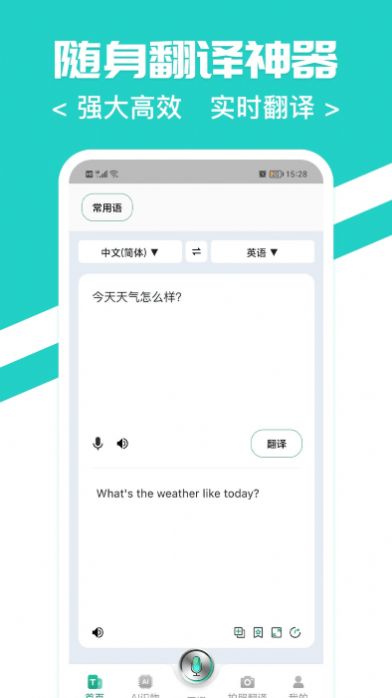 随时翻译官app图3