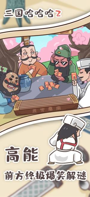 三国哈哈哈2内置菜单版下载安装图片1