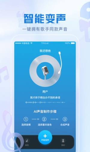 瞬火好声音变声器app官方图片1