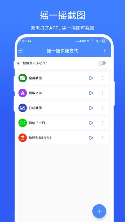 摇一摇快捷方式app图2