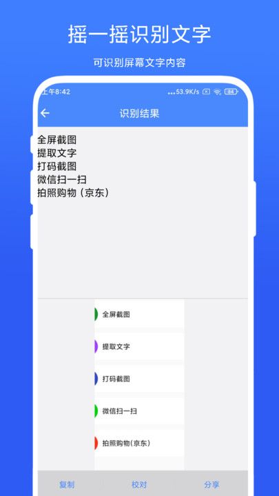 摇一摇快捷方式app图1