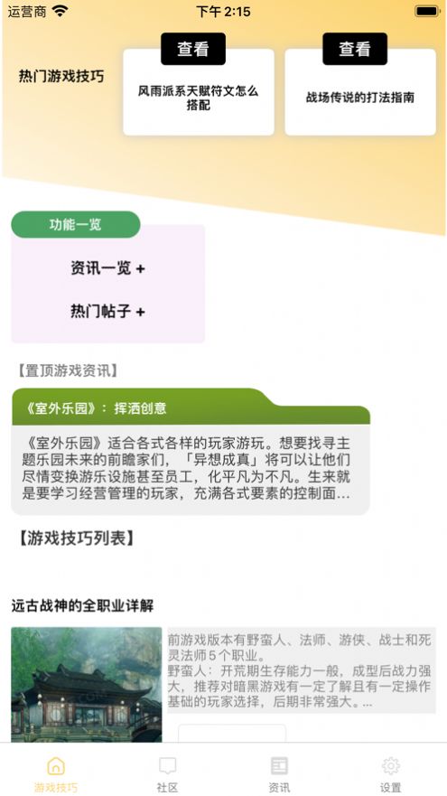 巧妙游戏能手游戏攻略app官方版图片1