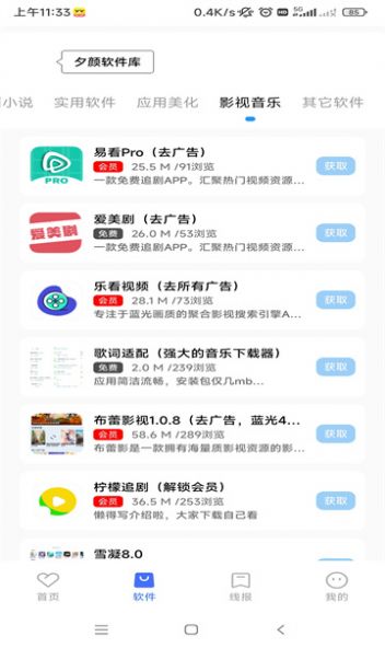夕颜软件库app图2