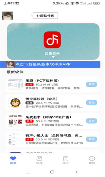 夕颜软件库app官方图片1