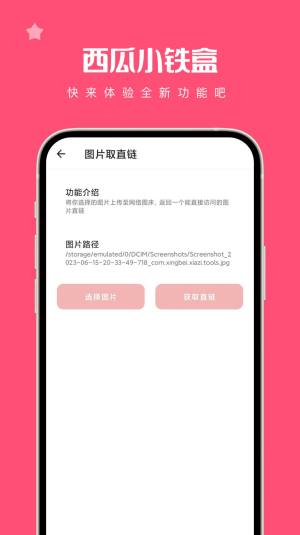 西瓜小铁盒app图1