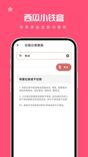 西瓜小铁盒app图2