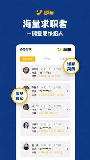 翻腕招工app手机版图片1
