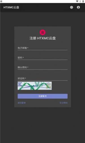 htxmc云盘app手机版图片1