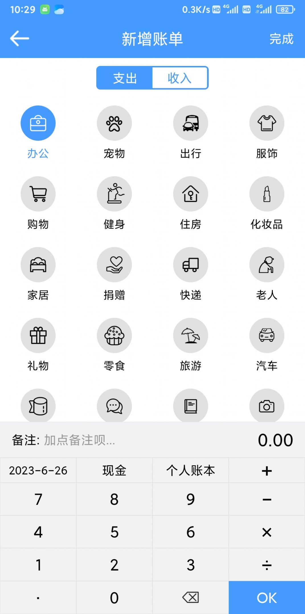 湘平记账app图2