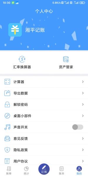 湘平记账app图3