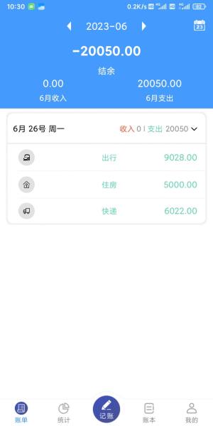 湘平记账app官方图片1