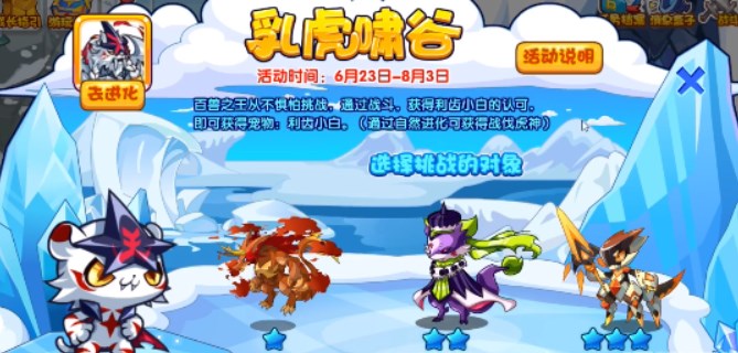 洛克王国利齿小白怎么得  利齿小白宠物获取攻略[多图]