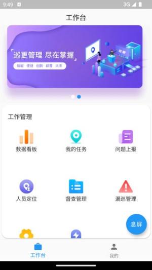 政浩智能巡更管理app官方版图片1