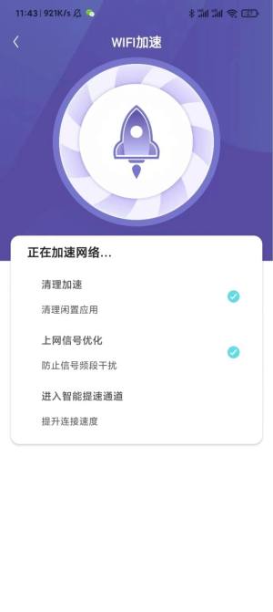 随身千兆wifi app图1