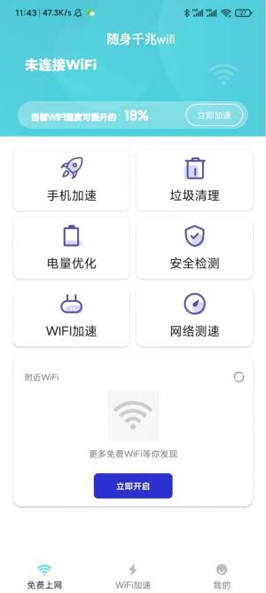 随身千兆wifi app图2