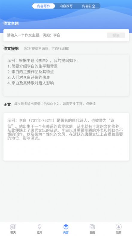 AI智能工具app图1