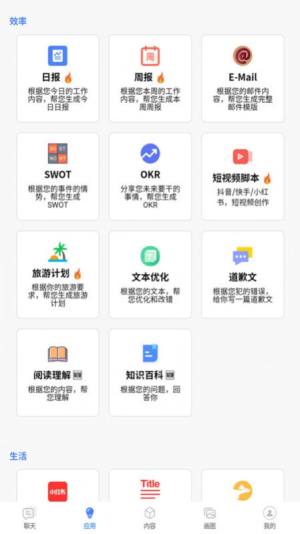 AI智能工具app官方版图片1