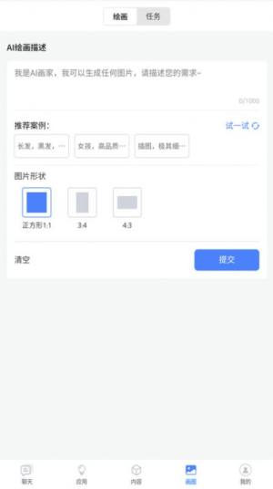 AI智能工具app官方版图片2